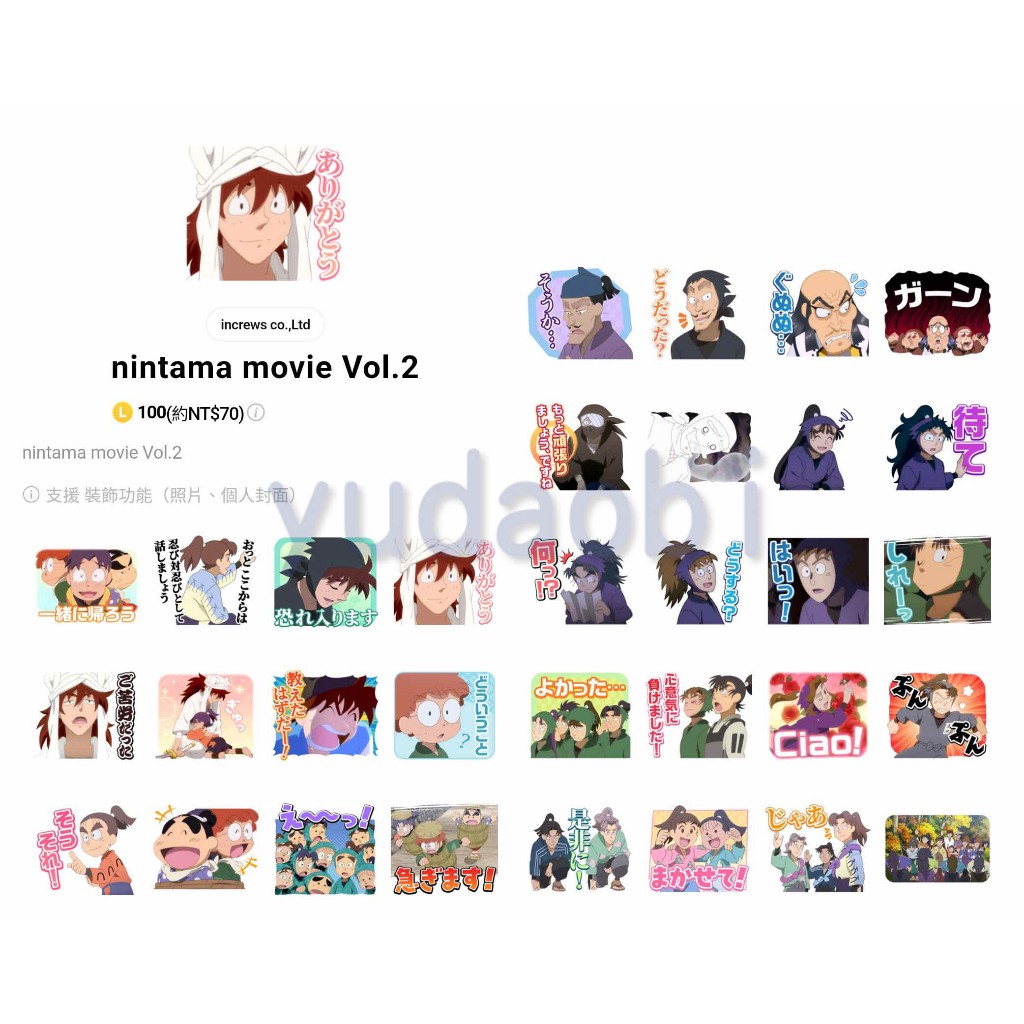 <LINE跨區貼圖> 忍者亂太郎 nintama 忍たま乱太郎 (全系列)