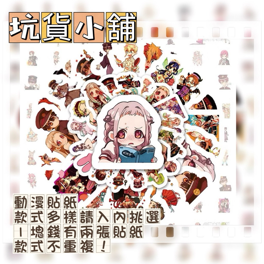 坑貨小舖 動漫貼紙 初音 花子君 咒術迴戰 魔道祖師 鬼滅之刃