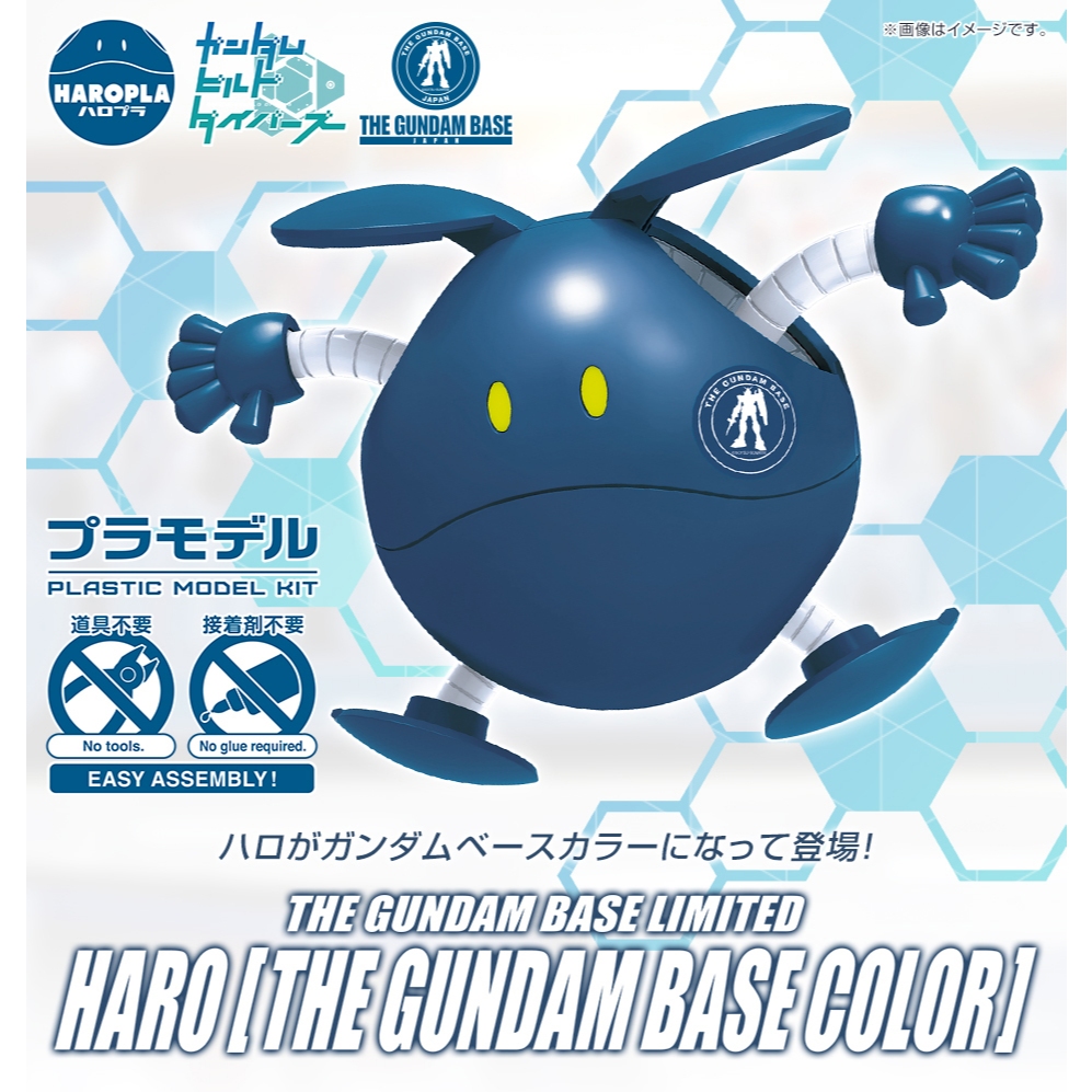 [現貨]萬代 鋼彈基地限定 HARO 哈囉 哈囉球 鋼彈基地配色