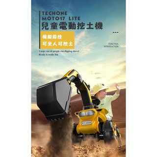 TECHONE MOTO17 LITE 模擬操控兒童電動挖土機輕享版可坐人男女孩工程車玩具