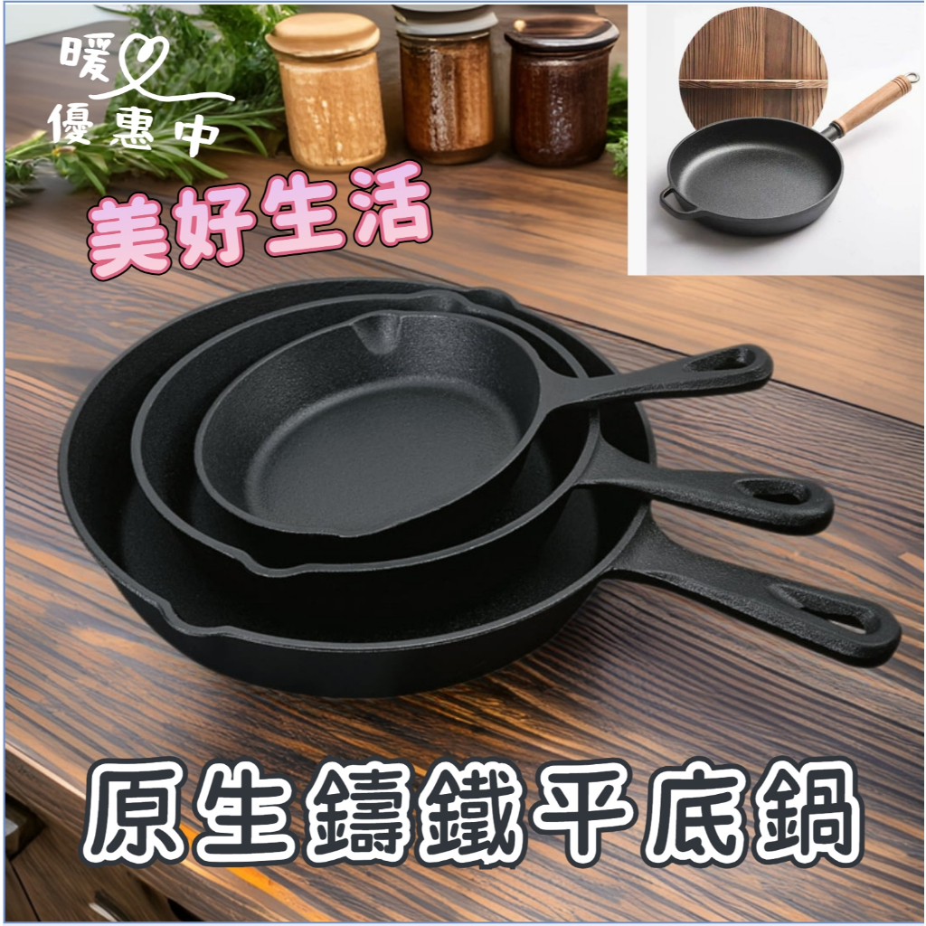 台灣發貨+發票 鑄鐵鍋三件套 小煎鍋 平底不沾鍋 煎蛋鍋 大鐵鍋 加厚木蓋煎餅鍋 電磁爐不沾鍋具 三件套裝