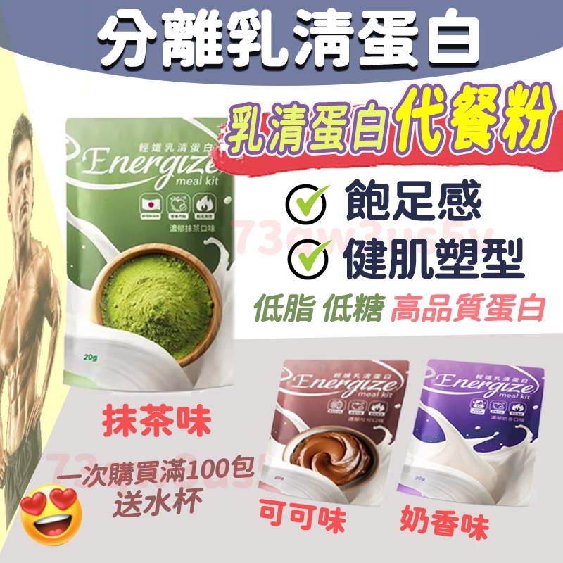 👉現貨促銷💥代餐奶昔 分離乳清蛋白 蛋白粉 乳清隨手包 增肌粉 乳清 健身 乳清蛋白 低脂乳清 濃縮乳清 低熱量高蛋白