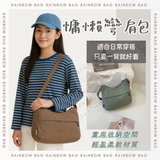 [一包搞定所有行程] 側揹包 斜揹包 側揹包女 肩揹包 通勤包 輕量側揹包 上班包包 女生包包 女包 隨身包 出國側揹包