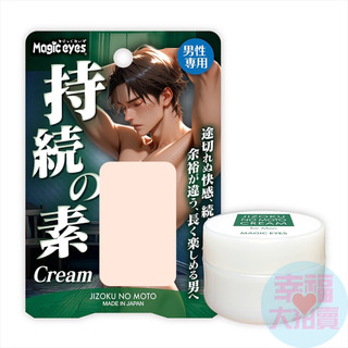 日本Magic eyes男性專用持續素乳霜10g