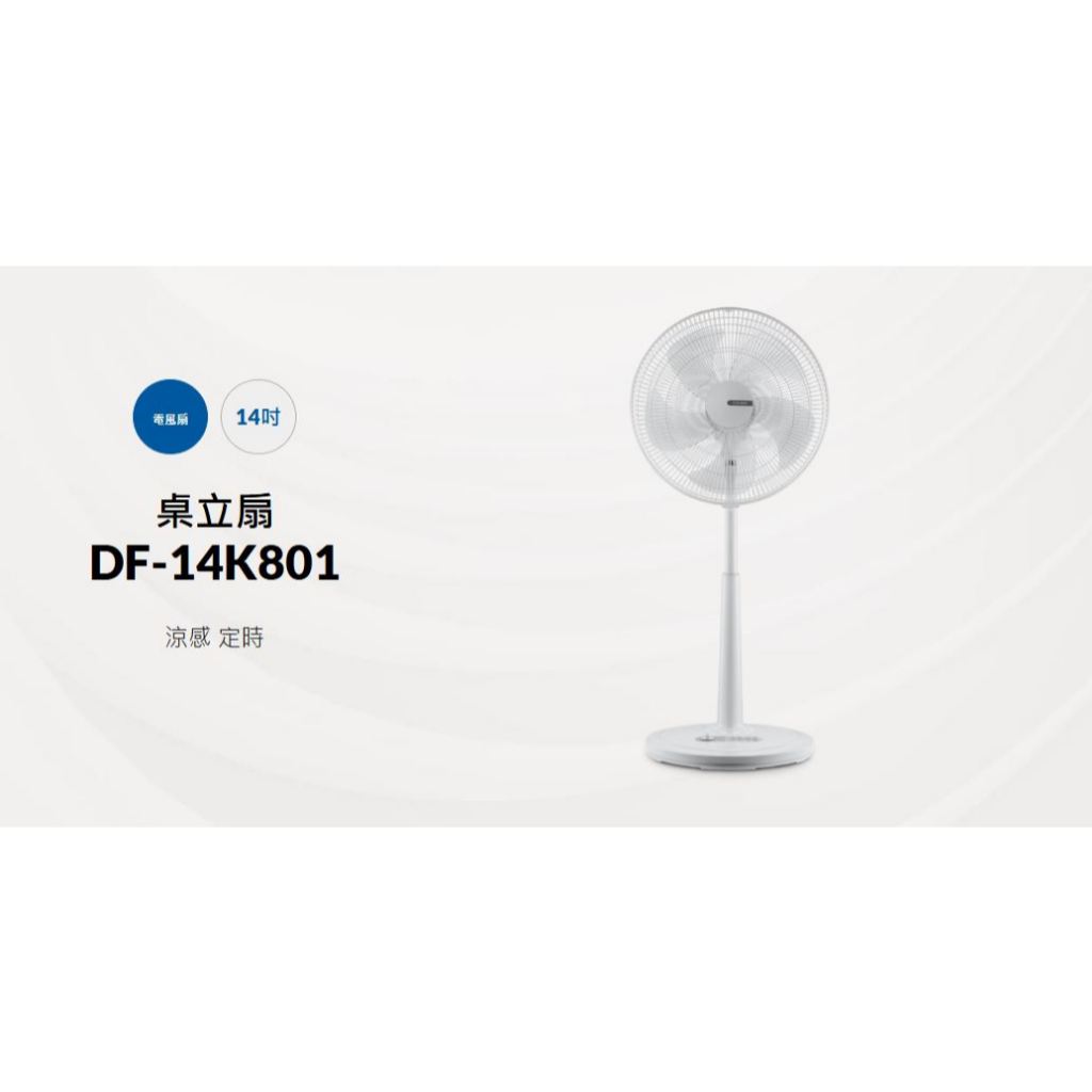日立冷氣贈品 DF-14K801桌/立扇 14吋