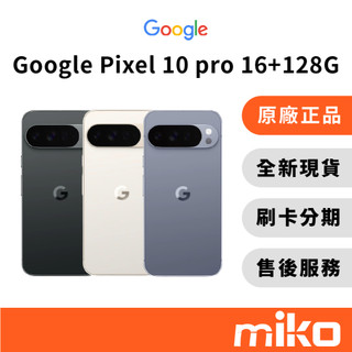 Google Pixel 10 Pro 16G+128G｜⭐領券 享蝦幣回饋｜台灣原廠全新公司貨 6.3吋 AI手機