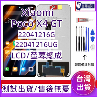 全新 小米 Poco X4 GT 螢幕總成 適用 Xiaomi Poco X4 GT LCD poco x4gt 螢幕
