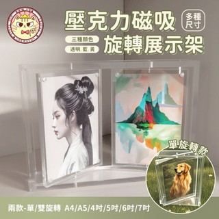 本喵Mr.Meow│現貨 壓克力 磁吸旋轉 展示架 A4/A5/7吋/6吋 單/雙框 菜單牌 廣告招牌 DM 立牌 相框