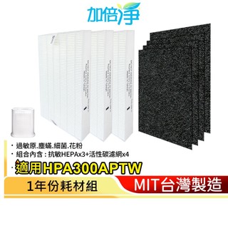 【加倍淨】HEPA濾心耗材組 適用Honeywell HPA-300APTW HPA-300 HPA300 HRF-R1