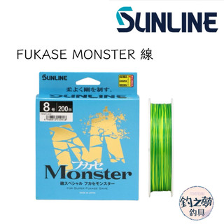 釣之夢~SUNLINE FUKASE MONSTER 線 200M 雙色 浮水線 母線 路亞 拋投 磯釣 釣魚 前打