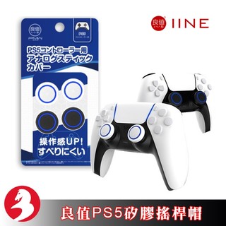 良值適PS5搖桿帽矽膠保護套蘑菇頭類比套耐磨防滑XBOX PS4 Switch 2 Pro手把通用[台灣出貨]