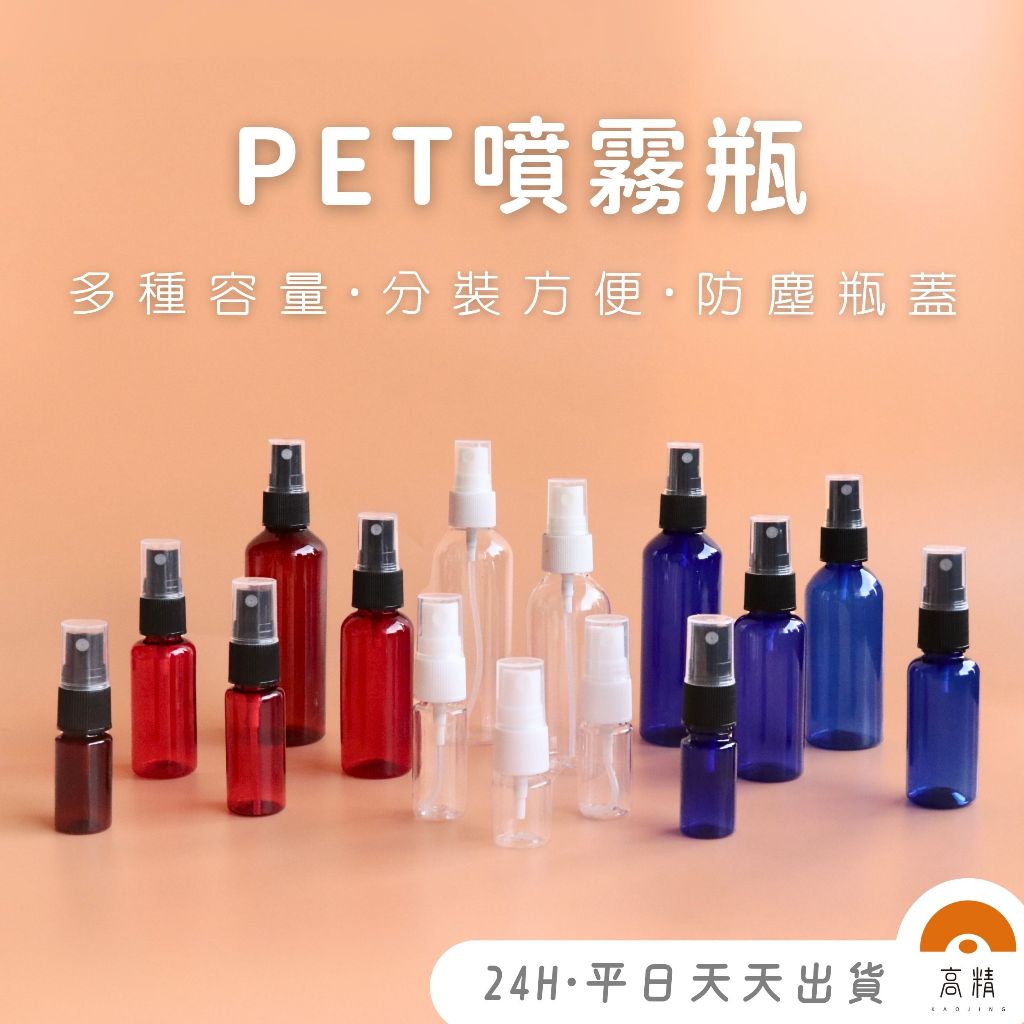 透明噴霧瓶 酒精噴霧瓶 分裝瓶 塑膠噴霧瓶 化妝水噴霧瓶  酒精分裝瓶 透明噴霧瓶 旅行噴霧瓶 小噴瓶 噴霧瓶 旅行攜帶
