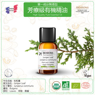 【芳香療網】杜松葉Juniper Leaf-Bulgaria芳療級有機精油