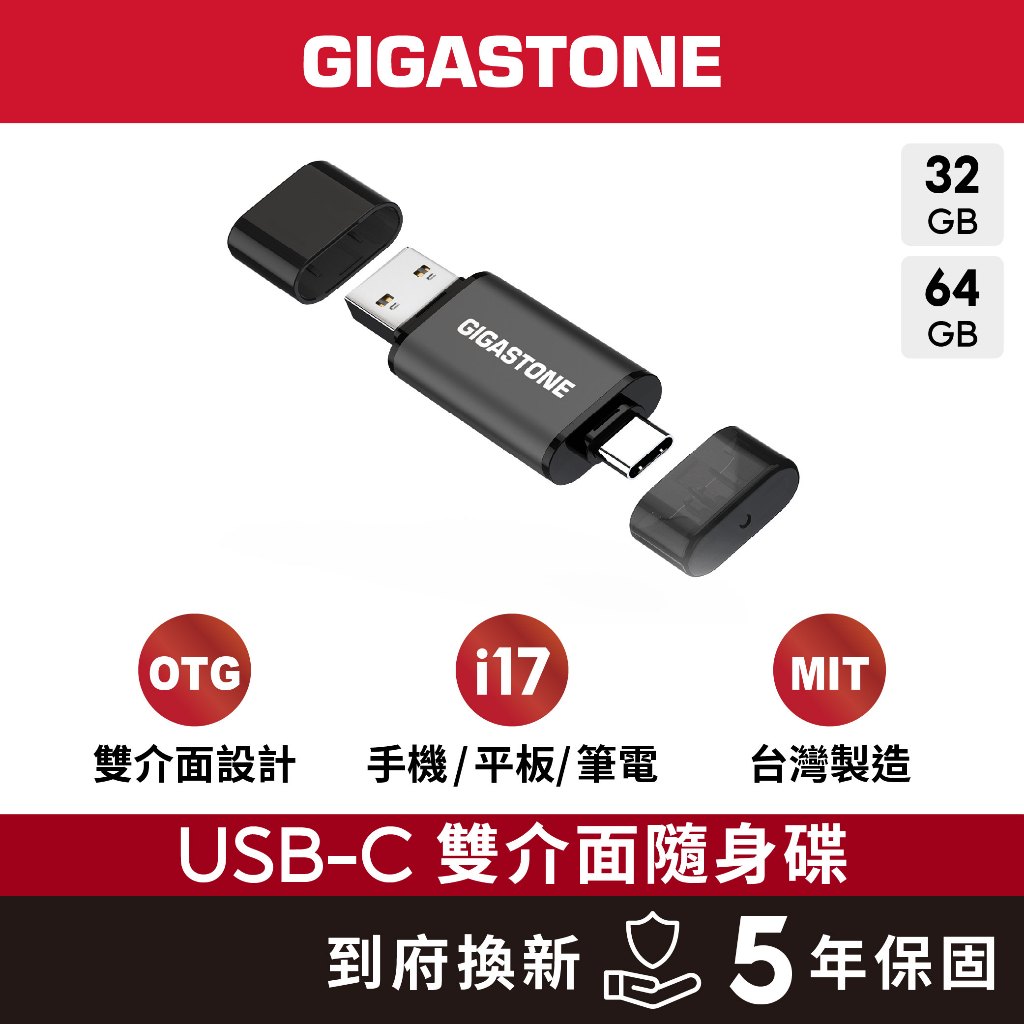 【GIGASTONE】USB3.2 Type-C雙介面隨身碟64G/32G | iPhone16/iPad/手機平板適用