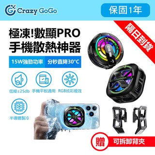 手機散熱器 手機磁吸散熱夾 適用蘋果iPhone 三星 OPPO Asus 半導體散熱 快速製冷 手機散熱器 散熱夾