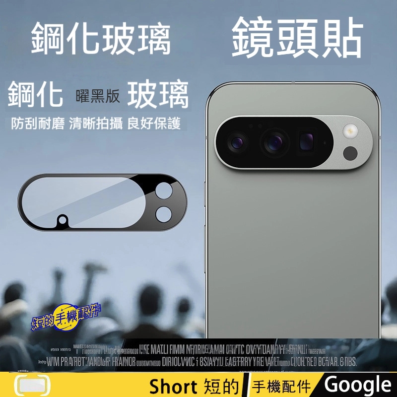 谷歌 Google Pixel 10 Pro XL 鏡頭貼 Pixel 10 9A 保護貼 鏡頭膜 玻璃貼 鏡頭保護貼