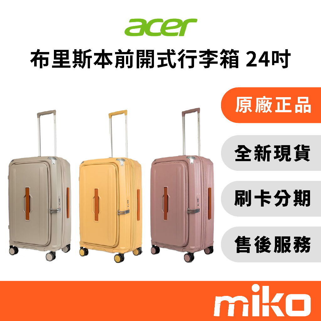 Acer Brisbane Luggage 布里斯本 24吋 10%蝦幣回饋 前開式行李箱 全新原廠公司貨 快速出貨