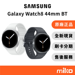 Samsung 三星 Watch 8 44mm 藍牙版 L330｜⭐領券 享蝦幣回饋｜臺灣原廠全新公司貨 快速出貨