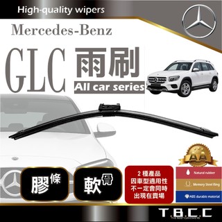 『台灣現貨 免運』🔴Benz GLC🔴專車專用 AA級 雨刷 軟骨雨刷 後雨刷 雨刷膠條 鍍膜 耐磨ACW17