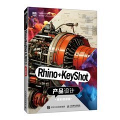 【大享】 台灣現貨 9787115655042 Rhino+KeyShot產品設計（全綵微課版）(簡體書) 人民郵電 79.80【大享電腦書店】