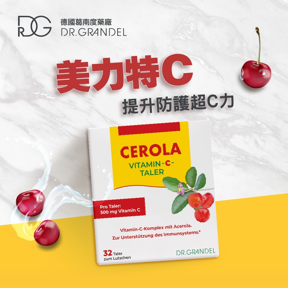 【葛南度】美力特C(32錠/盒)丨德風健康館  德國維他命C 維生素C口含錠 vitamin c