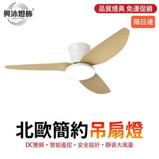 【XINGMU 興沐】吊扇燈 36吋傳統風扇燈 北歐餐廳客廳低樓層吸頂風扇燈 臥室書房led吸頂燈 靜音變頻循環扇吊燈