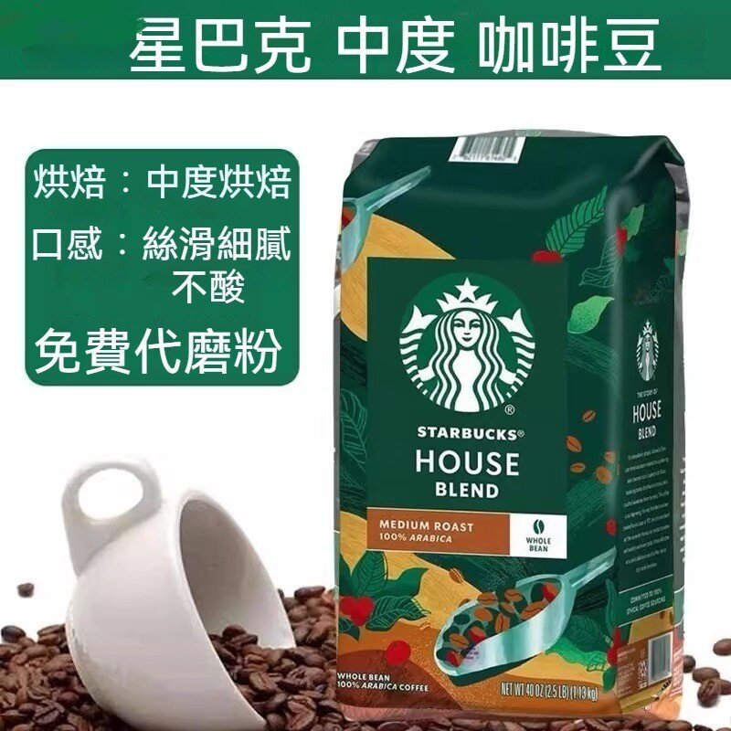 Starbucks星巴克門店專用咖啡豆1Kg 美式意式拿鐵阿拉比卡深度烘焙黑咖啡 可磨粉 咖啡豆 咖啡粉 coffee