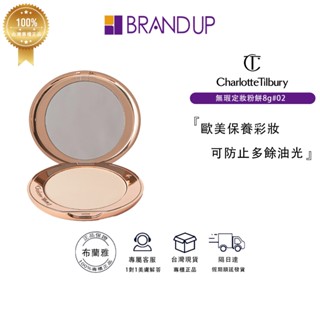 Charlotte Tilbury無瑕定妝粉餅8g #02Medium 遮瑕控油蜜粉蜜粉餅 布蘭雅