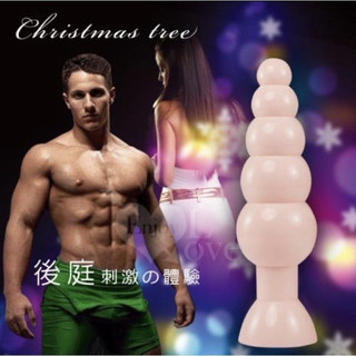 [AV1情趣］現貨Christmas tree 耶誕樹‧五連珠大後庭塞 長20cm肛門開發 SM馴服調教A009
