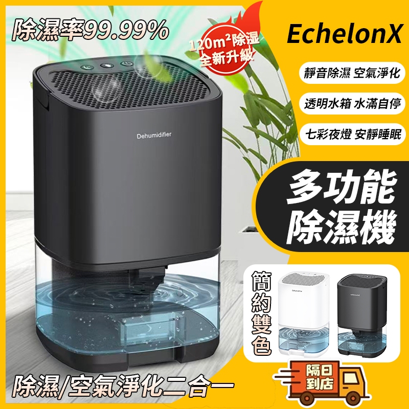 🥇靜音除濕不擾眠 多功能除濕機 除溼機 除濕機 智能除濕機 冷凝除濕機 迷你除溼機 智能快速除濕機 除溼機 全屋抽濕