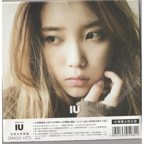 IU SMASH HITS的價格推薦- 2025年9月| 比價比個夠BigGo