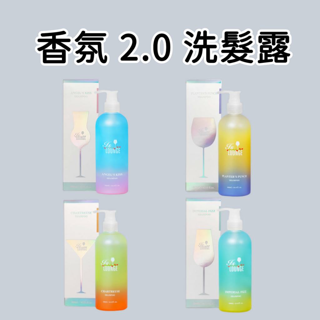 香氛2.0洗髮露(四款) | 控油 保濕 護色 養髮_效期 :2026.01.30