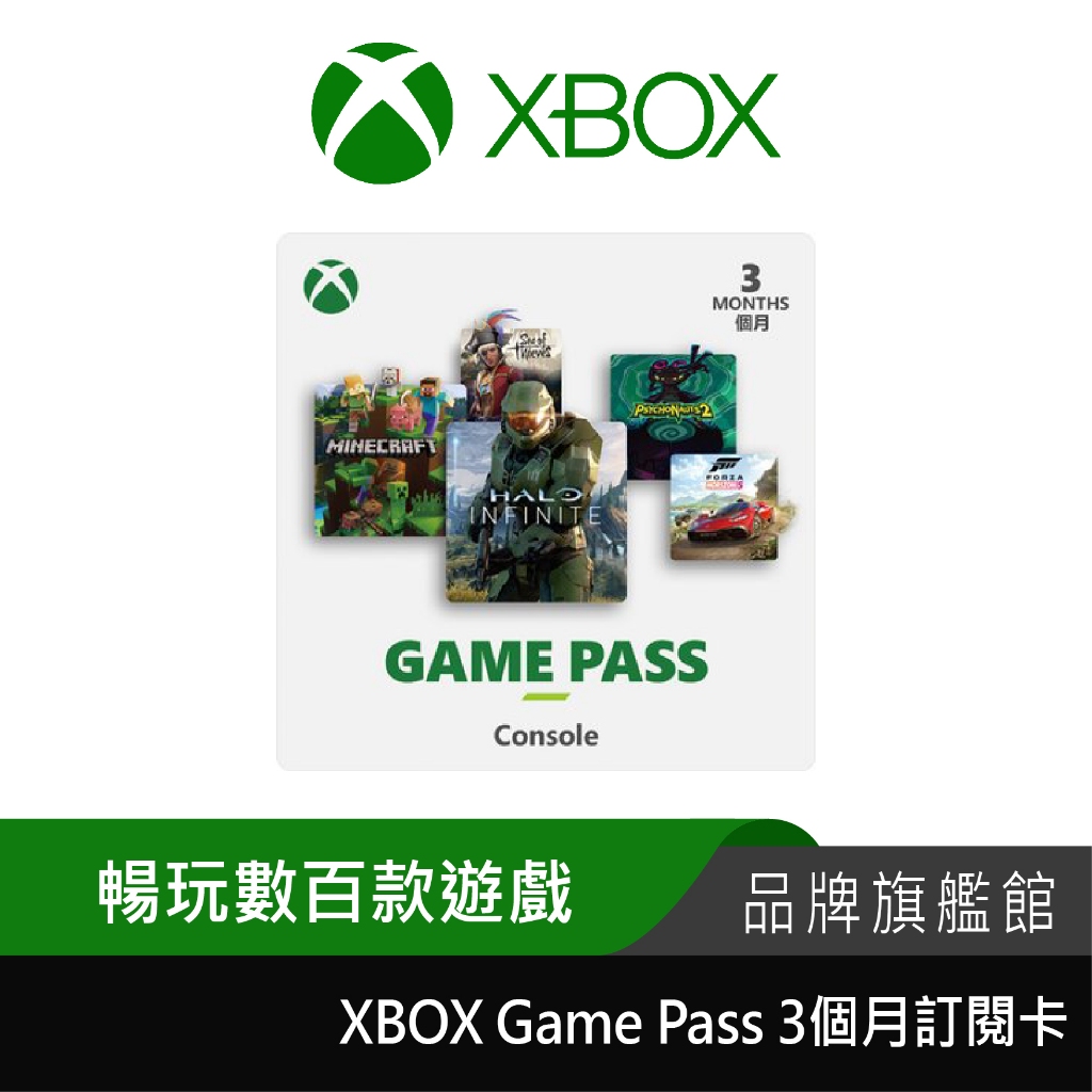 Microsoft 微軟 XBOX Game Pass Console 3個月訂閱服務 數位下載版