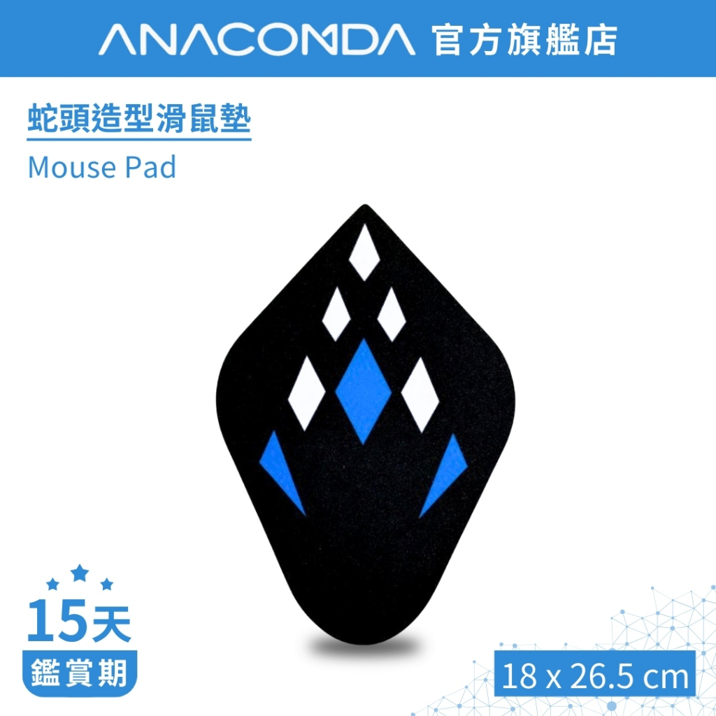 ANACOMDA 巨蟒 滑鼠墊 防潑水 止滑 MousePad 蛇頭造型 小滑鼠墊