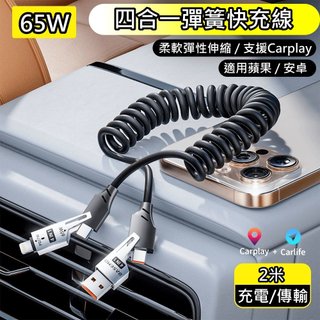 【阿瑟3C】台灣現貨 當天出貨 倍魔 Basemo 65W四合一 彈簧數據線 二拖二 IPHONE 快充線 PD