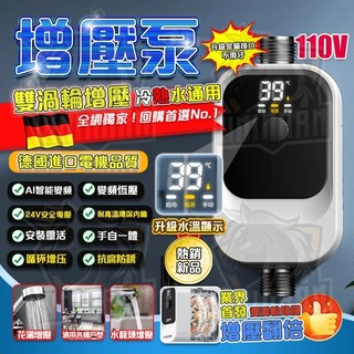 🚀隔日到貨🚚 官方正品⚡三年保固❤️‍🔥增壓泵 增壓馬達獨家升級280W靜音馬達 110V熱水器增壓 自來水增壓