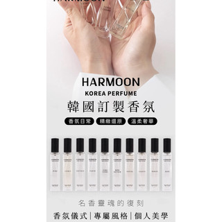 ☆我最便宜☆ 現貨 全新HARMOON 韓國訂製香氛 香水 男香 女香 15ml