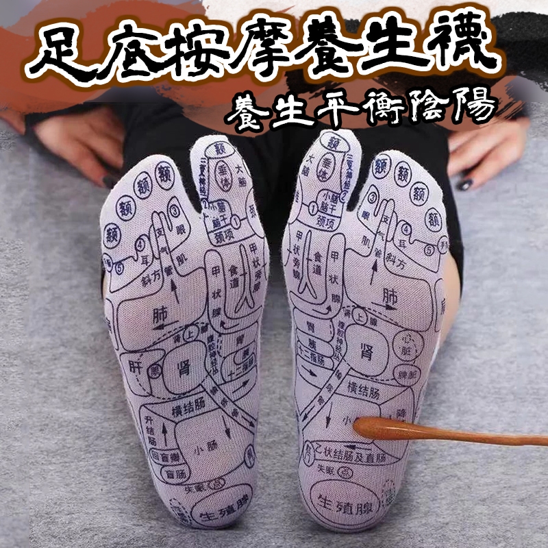 廢物專賣店 穴道襪子 穴位襪 養生襪 腳底按摩 穴位圖解襪 分趾襪 穴位襪 潮襪 交換禮物 生日禮物