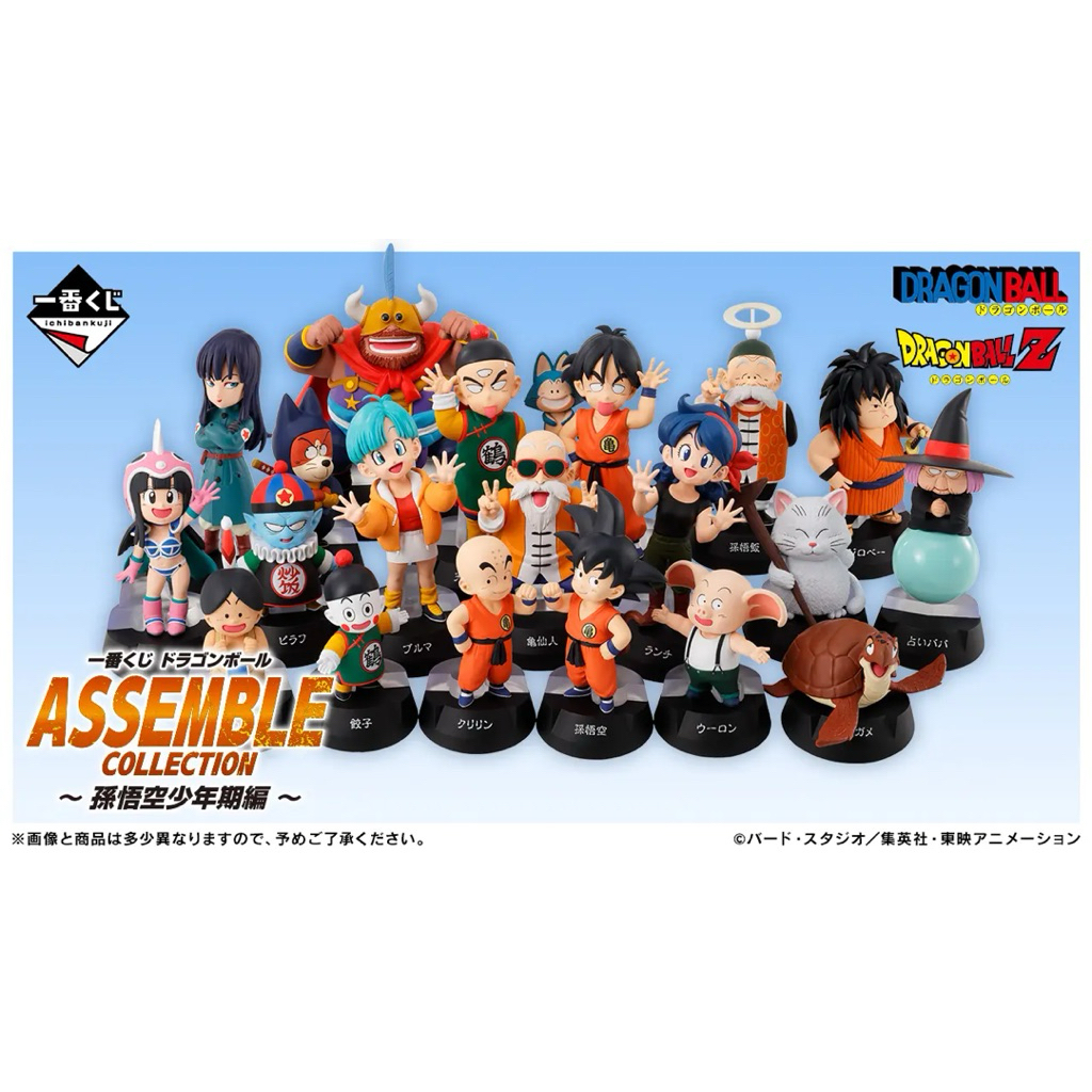 ⭐未使用品⭐ASSEMBLE COLLECTION A賞孫悟空 3点 M297 一番くじ ドラゴンボール ASSEMBLE COLLECTION ～孫悟空少年期編