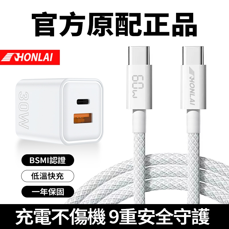 Honlai 隔日達🚀BSMI認證 30W氮化鎵充電頭 PD快充頭 雙孔USB C+USBA 豆腐頭 充電器 過溫保護