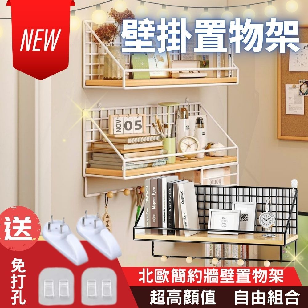 💗現貨 隔日到貨💗壁掛置物架 牆上置物架 牆壁置物架 掛壁置物架 墻面置物架 掛墻書架 牆上收納 壁掛收納 牆壁收納