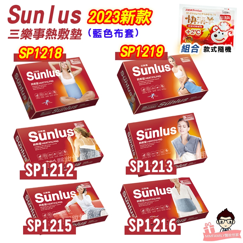 Sunlus 三樂事 熱敷墊 SP 1211 1212 1213 1215 1219【醫妝世家】電熱毯 SP1219