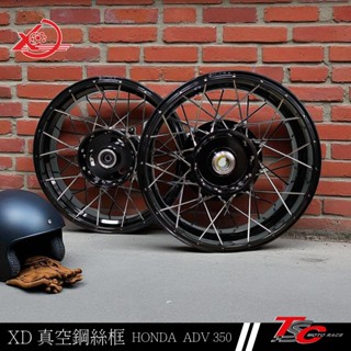 【XD】HONDA ADV 350 真空鋼絲框 前15吋/後14吋 輪框 鋼絲框 無須內胎 前+後一組