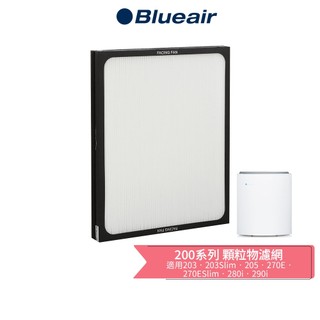 【Blueair】200系列 顆粒物濾網 203•203Slim•205•270E•270ESlim•280i•290i