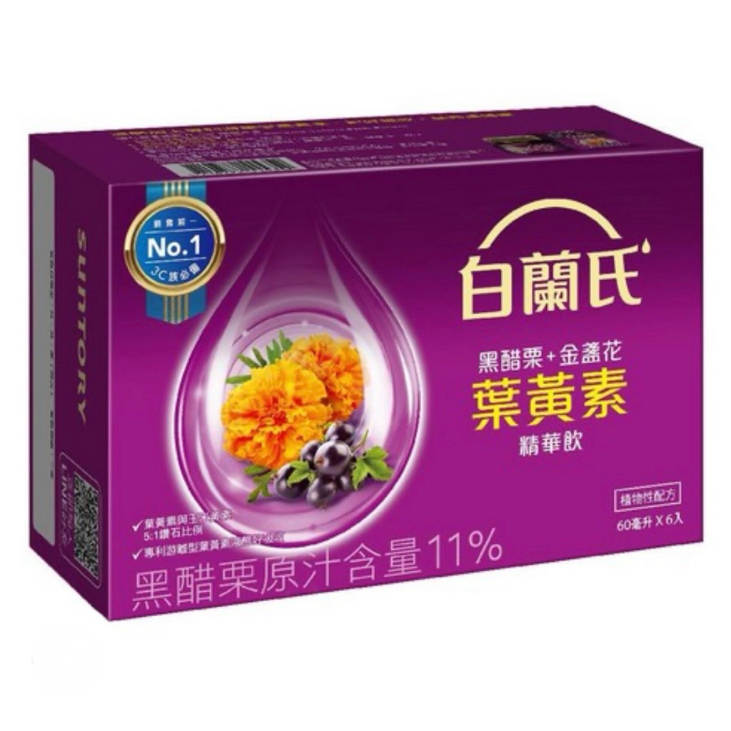 新包裝6入裝、白蘭氏 黑醋栗＋金盞花葉黃素精華飲、白蘭氏養身飲、白蘭氏葉黃素飲