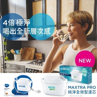 BRITA Maxtra PRO 純淨全效型濾芯～3個