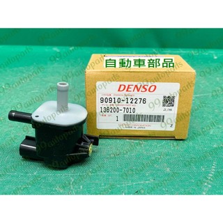 【汽車零件專家】豐田 SIENTA 1.8 EGR廢氣閥 火車頭 廢氣電磁閥 活性碳罐電磁閥 TOYOTA 原廠