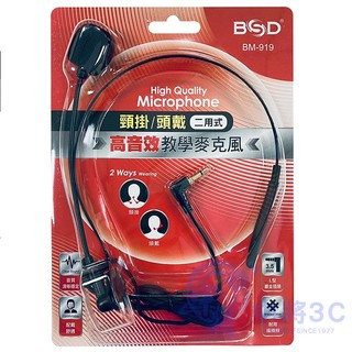 【中將3C】BSD 碧盛德 頸掛/頭戴 二用式高音效教學麥克風 .BM-919
