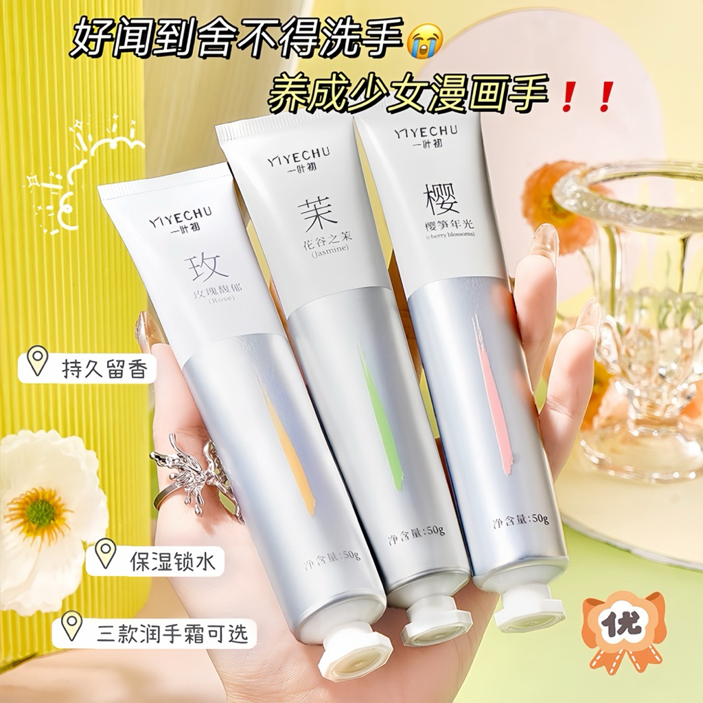『入秋必備』香氛護手霜 護手霜 美手精華霜 手部護理 護手乳 補水防乾護手乳 滋潤護手 花果香植物精華護手霜