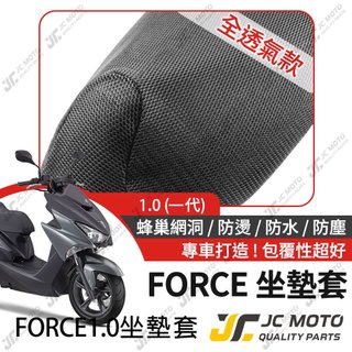 【JC-MOTO】 FORCE 1.0 坐墊套 坐墊網 隔熱座墊 座墊套 座墊罩 機車座墊 保護 保護套